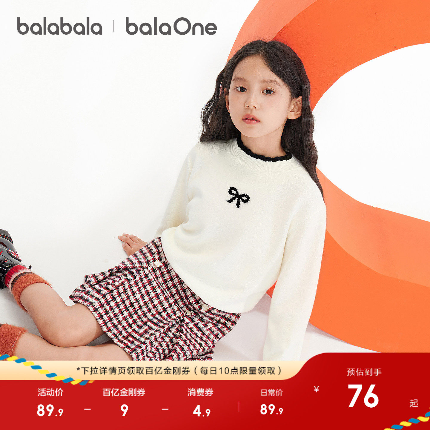 巴拉巴拉童装女童毛衣儿童2025新款秋冬装宝宝甜美针织衫学院风,童装/婴儿装/亲子装,毛衣/针织衫,淘宝优惠券,粉丝福利购,淘宝优惠卷