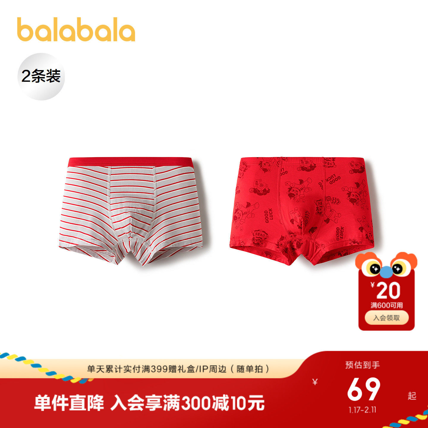 【商场同款】巴拉巴拉儿童内裤男童四角短裤平角不夹PP红色拜年服,童装/婴儿装/亲子装,内裤,淘宝优惠券,粉丝福利购,淘宝优惠卷