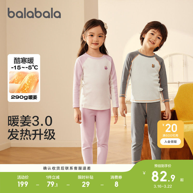 巴拉巴拉儿童内衣套装秋冬加厚男童秋衣秋裤女童睡衣发热抗菌打底
