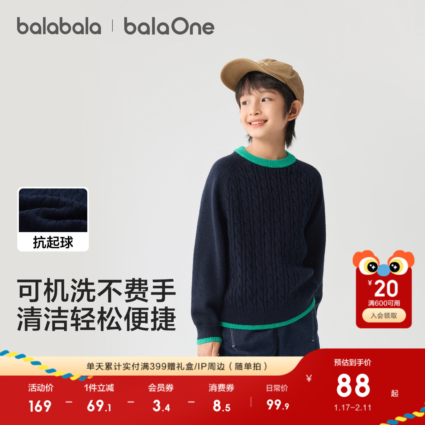 巴拉巴拉童装儿童毛衣男女童2025新款冬装大童百搭上衣绞花针织衫,童装/婴儿装/亲子装,毛衣/针织衫,淘宝优惠券,粉丝福利购,淘宝优惠卷