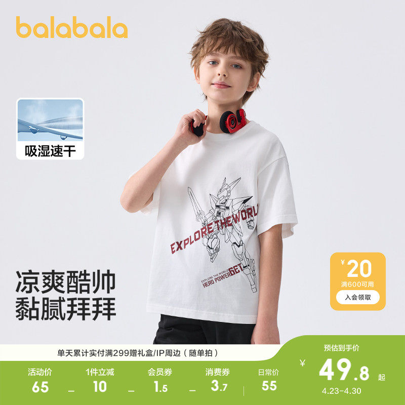 巴拉巴拉儿童短袖T恤男童宝宝上衣轻薄夏新款童装速干亲子打底衫
