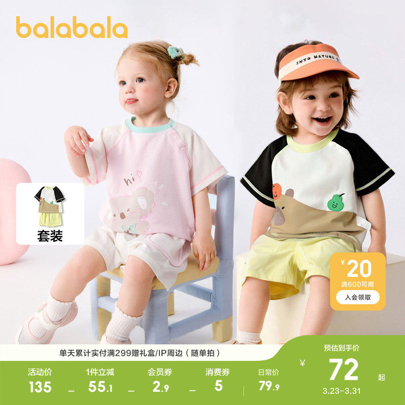 巴拉巴拉宝宝短袖套装男童夏装女童洋气两件套2026休闲时尚清新萌