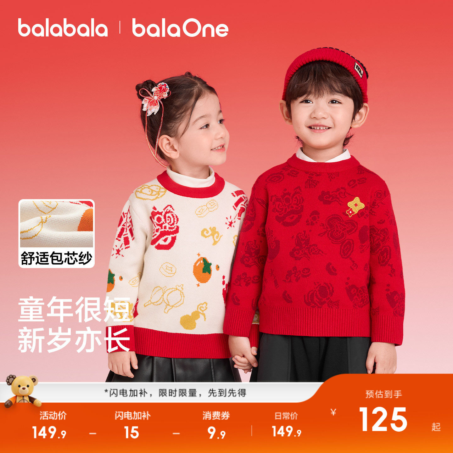 巴拉巴拉童装儿童毛衣男女童2025新款秋冬装宝宝内搭亲子装拜年服