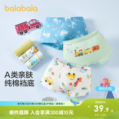 巴拉a类儿童亲肤四角裤三条装