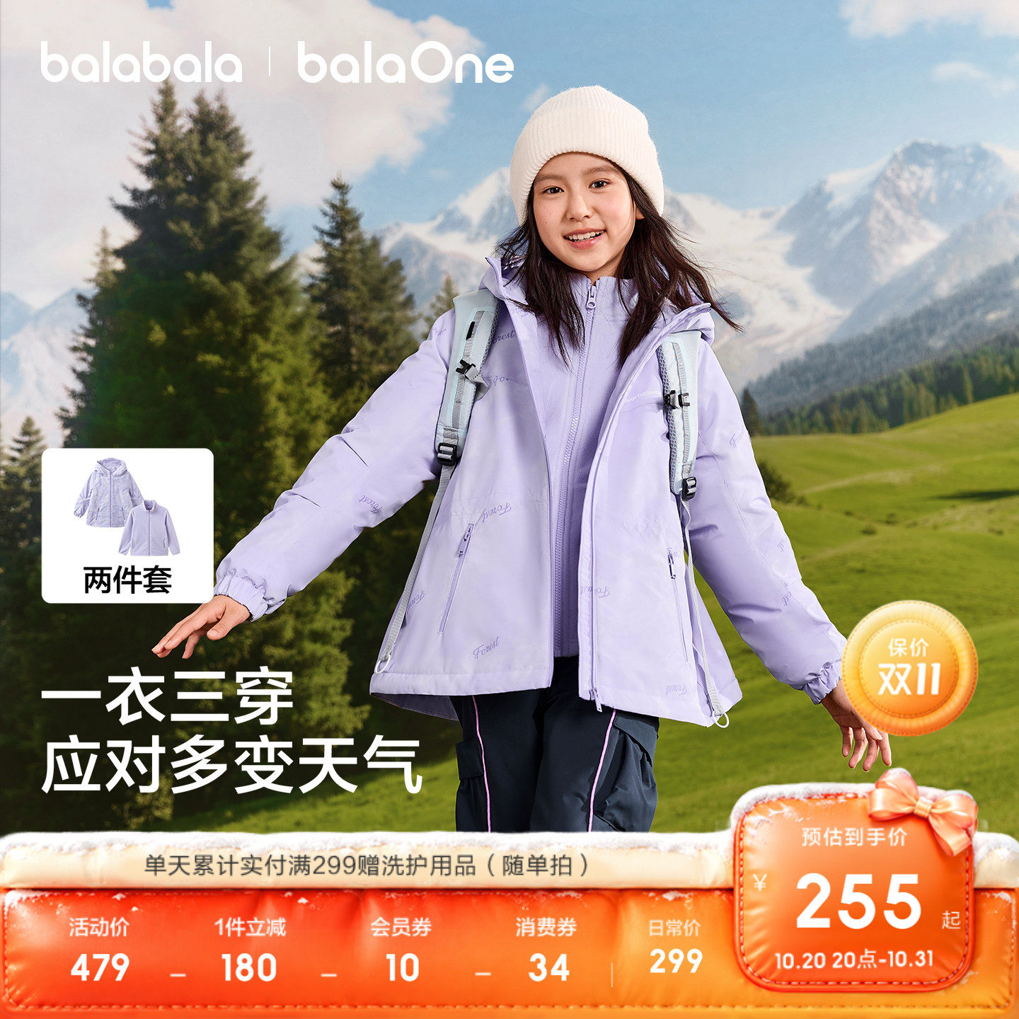 巴拉巴拉balaOne棉服防护2件套