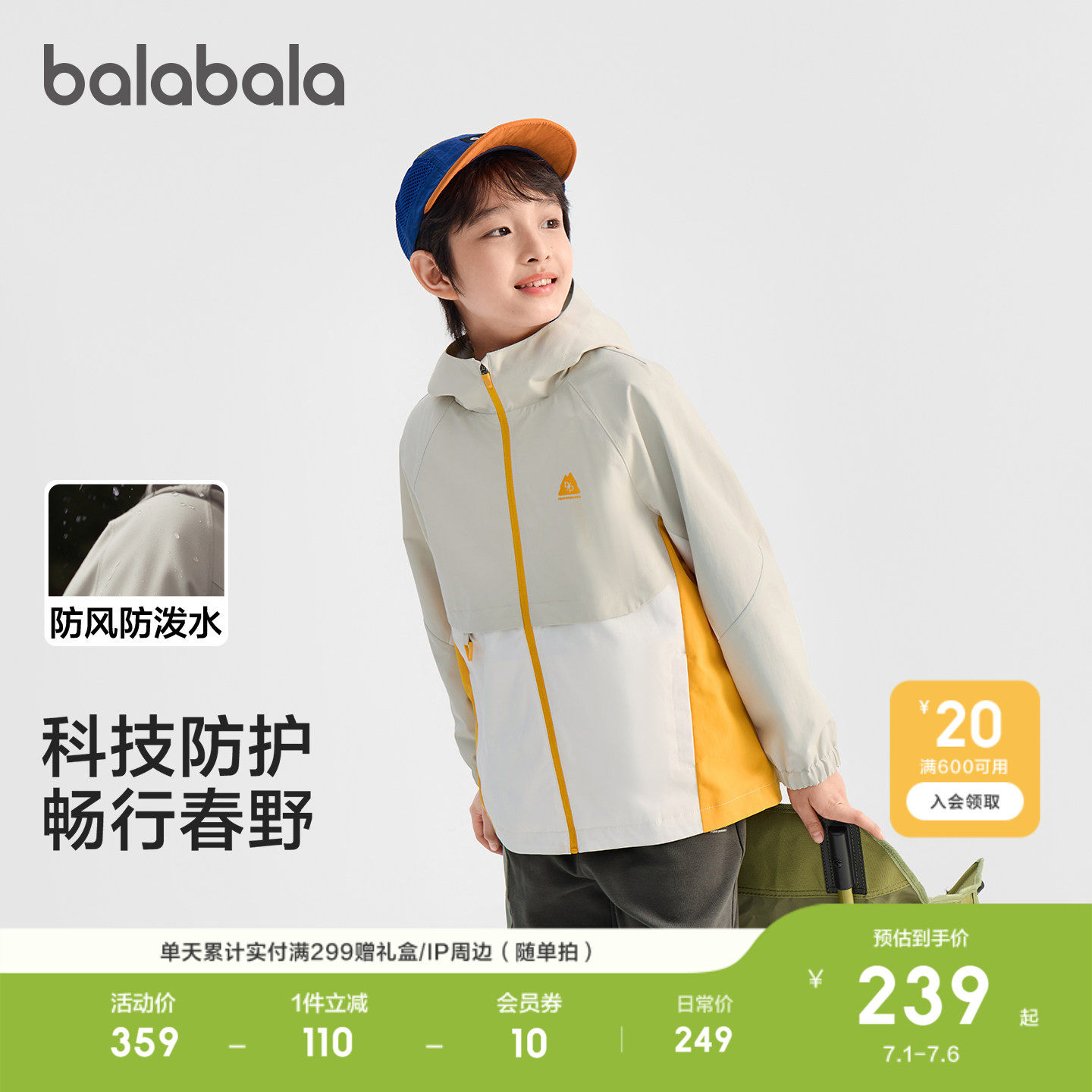 巴拉巴拉外套男童上衣防护户外潮