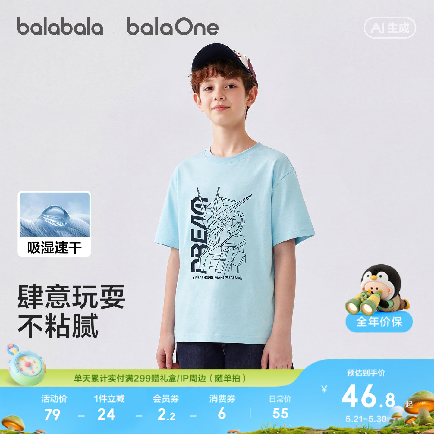 巴拉巴拉男童短袖t恤儿童2026新款夏装潮酷印花休闲上衣亲肤速干