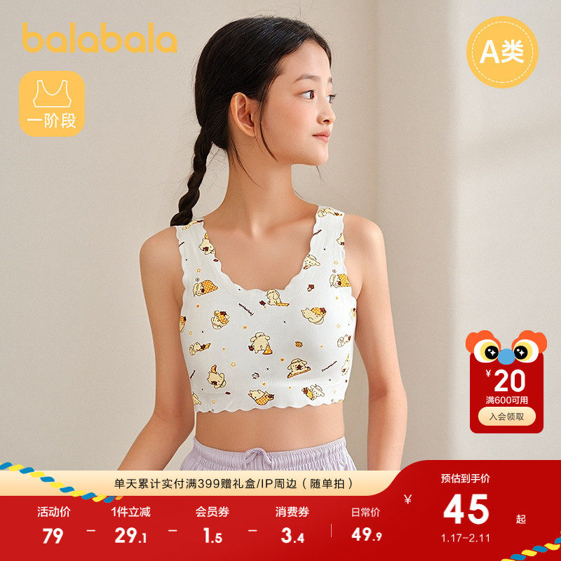 【布丁狗IP】巴拉巴拉女童发育内衣一阶段少女文胸衣背心,童装/婴儿装/亲子装,发育内衣/抹胸,淘宝优惠券,粉丝福利购,淘宝优惠卷