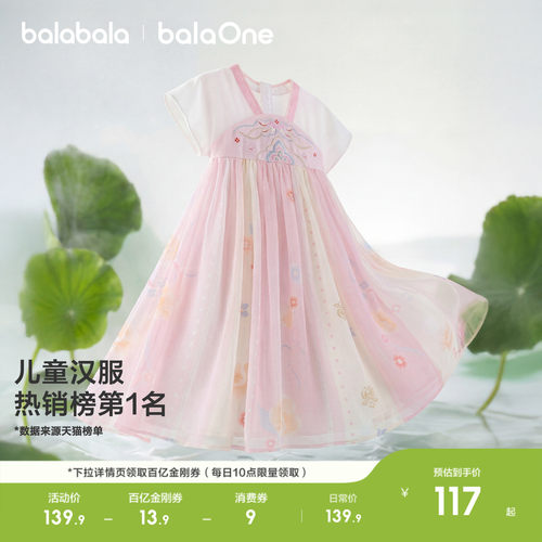 巴拉巴拉女童国风汉服襦裙夏季