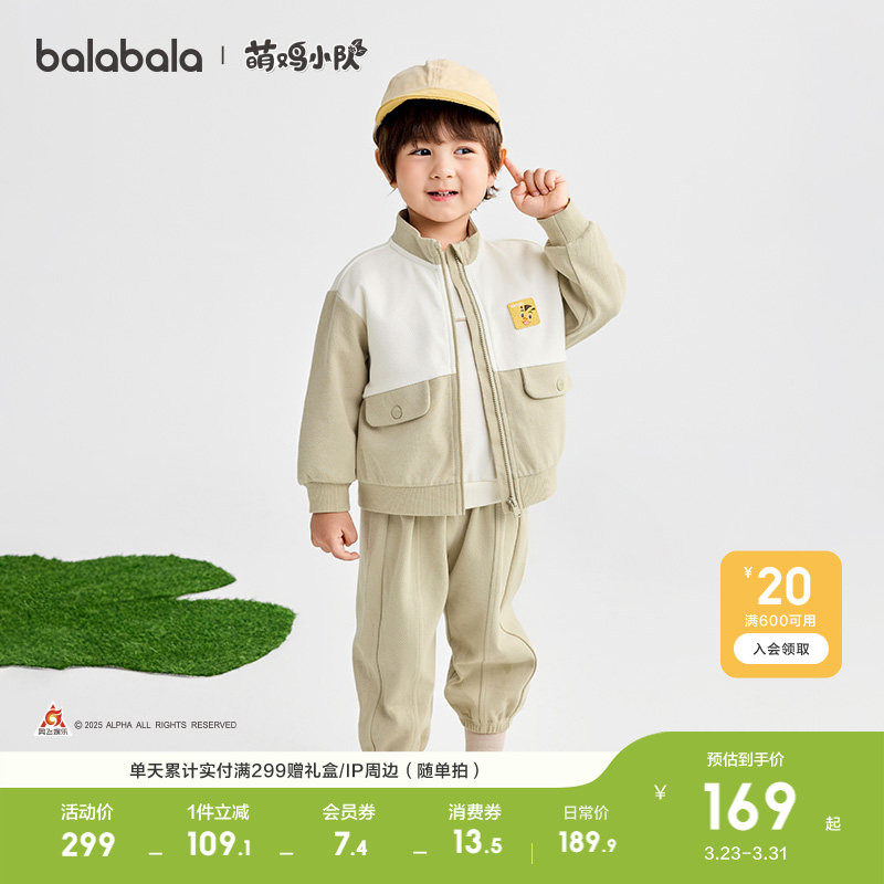 【萌鸡小队IP】巴拉巴拉童装宝宝套装男童两件套2026休闲礼物时