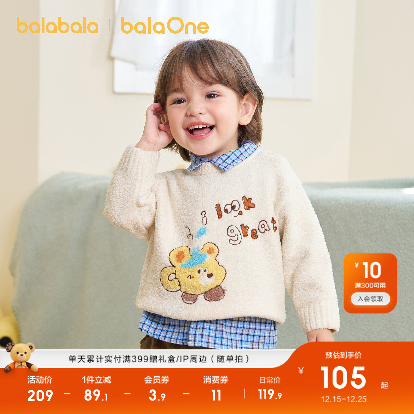 巴拉巴拉balaOne毛衣男女童装萌