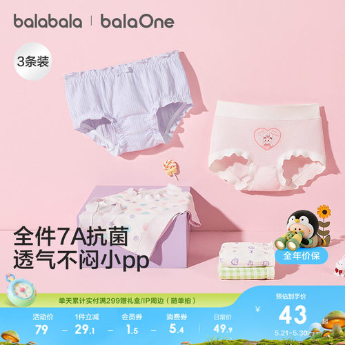 巴拉巴拉balaOne三角内裤三条装