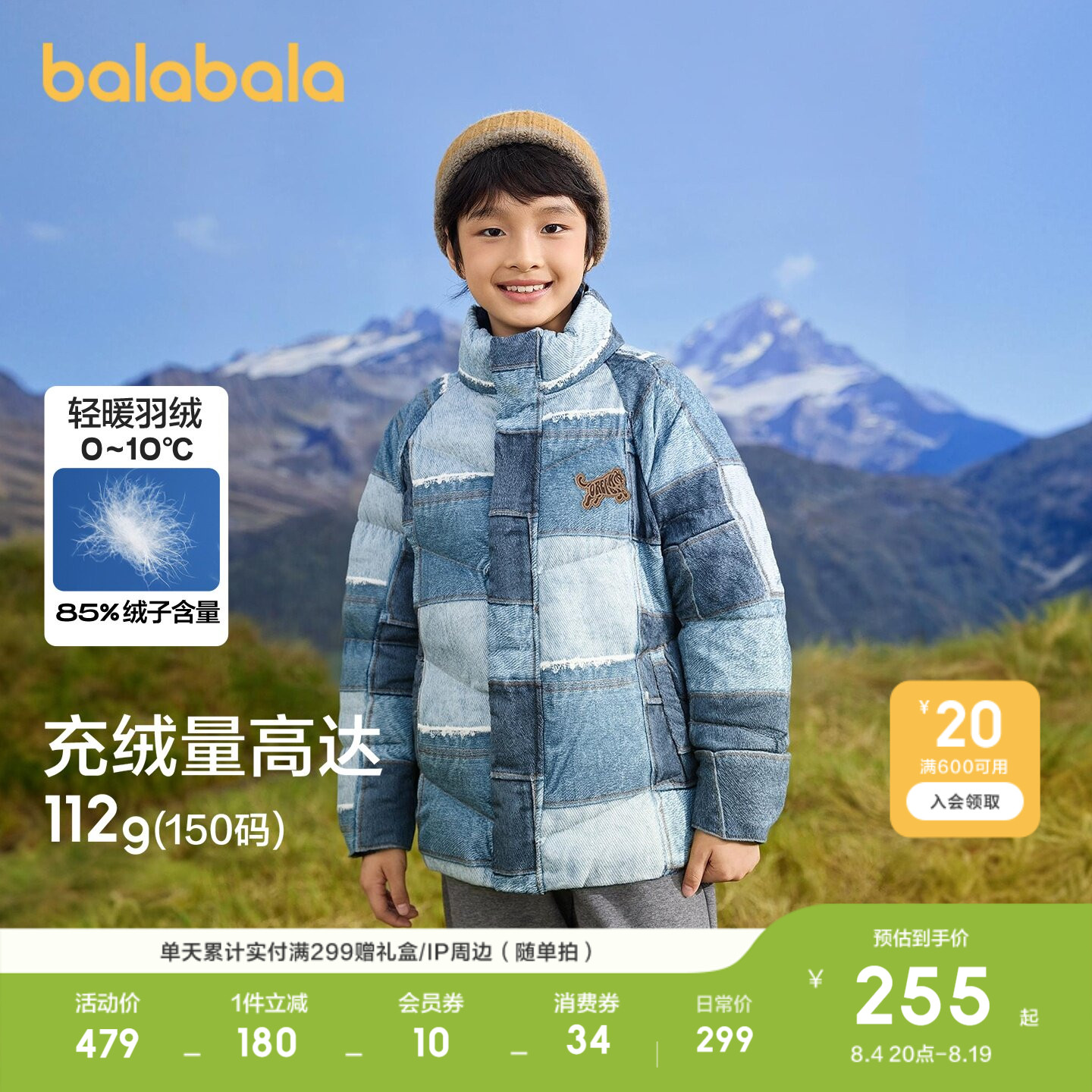 巴拉巴拉羽绒服男童防护保暖外套