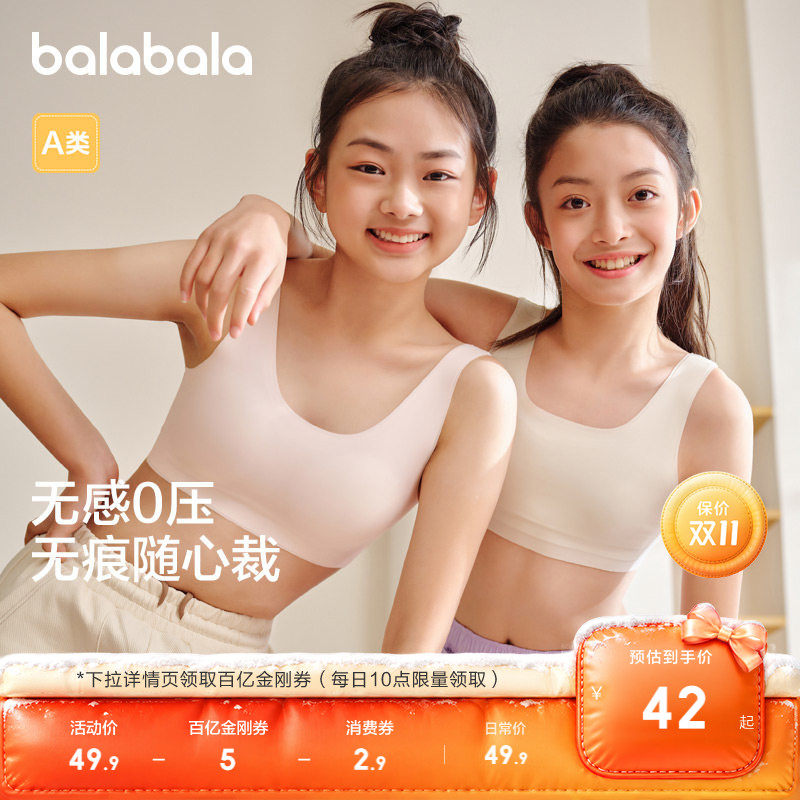 巴拉巴拉女童内衣发育期少女文胸儿童胸衣小背心无痕防凸点一二阶