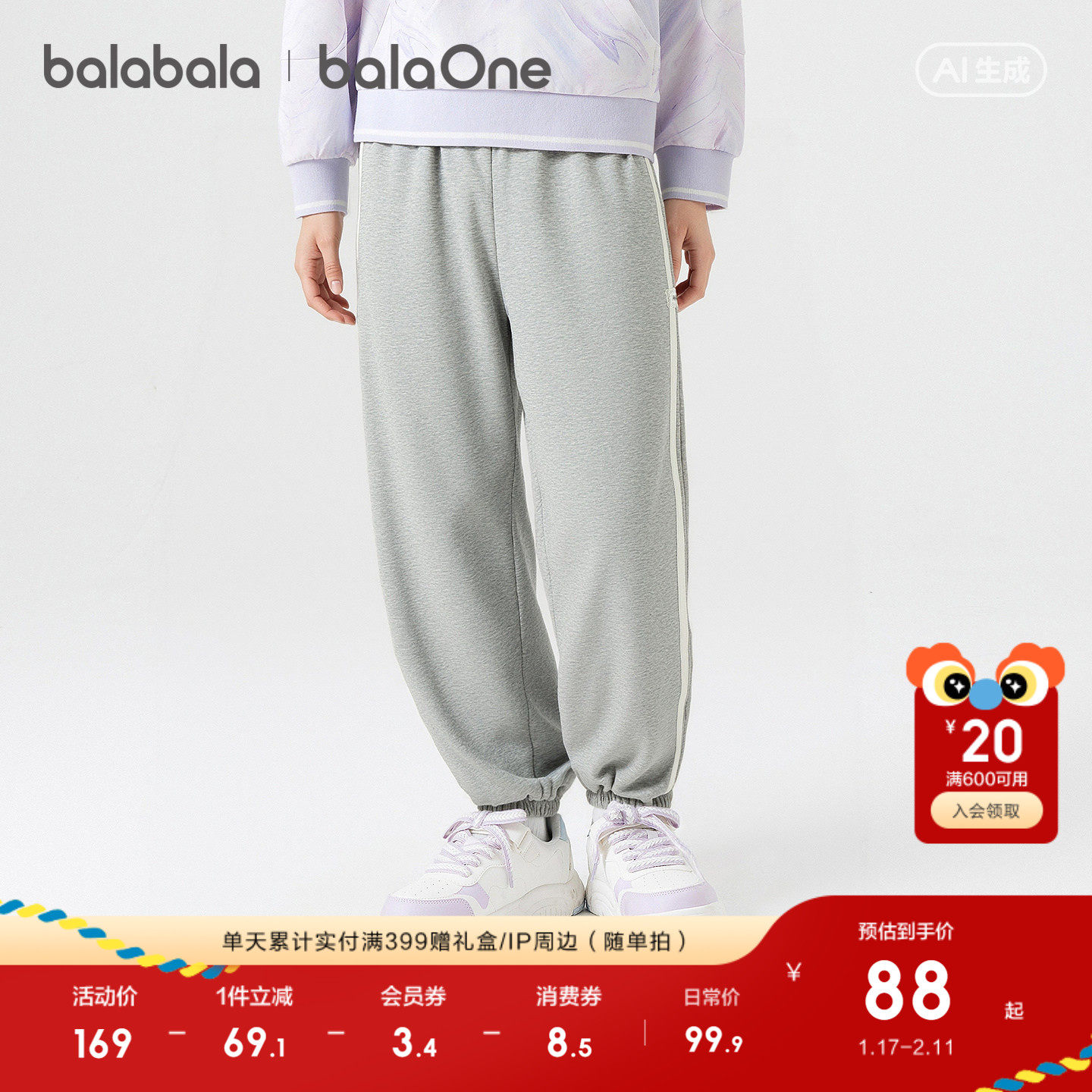 【balaOne】巴拉巴拉童装儿童裤子女童2026春新款束脚运动裤时尚,童装/婴儿装/亲子装,运动裤卫裤,淘宝优惠券,粉丝福利购,淘宝优惠卷