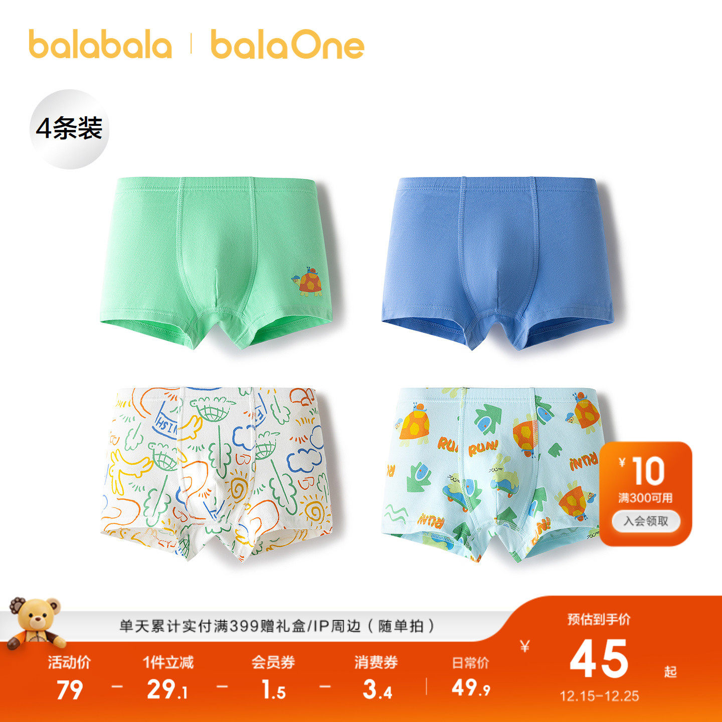 巴拉巴拉balaOne内裤男童四角裤
