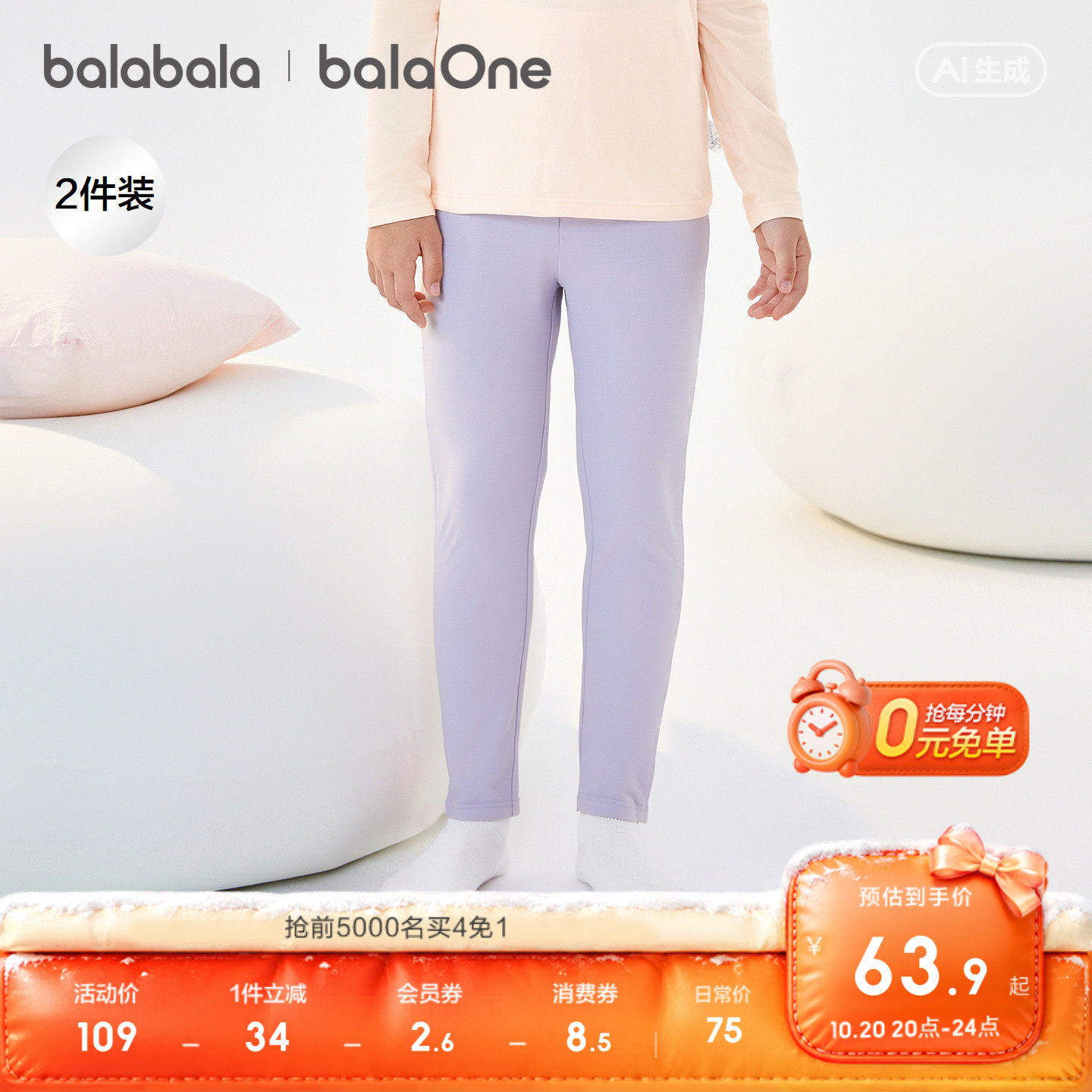 【balaOne】巴拉巴拉女童保暖裤2026新款儿童秋裤打底裤两条装