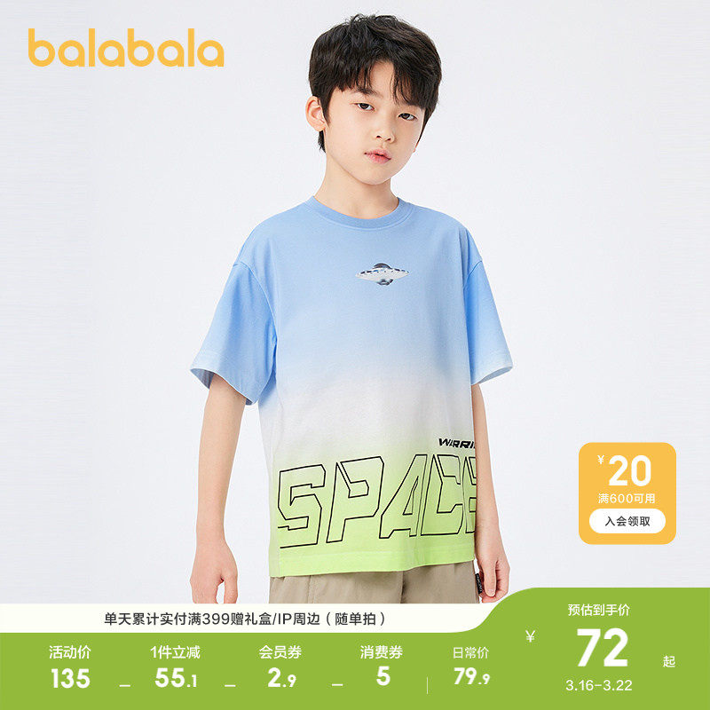 巴拉巴拉儿童短袖夏装打底衫男童t恤中大童印花渐变速干上衣凉感