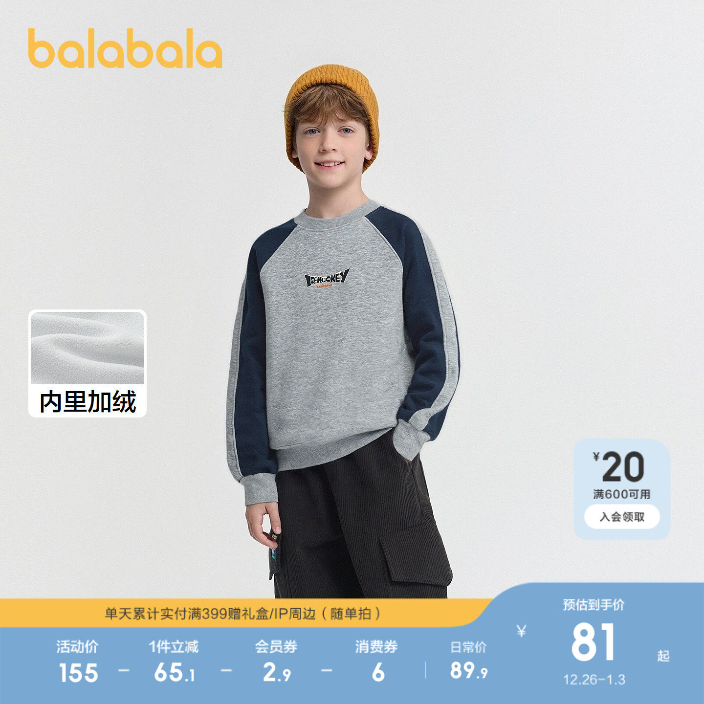 【设计师SICO联名】巴拉巴拉童装儿童卫衣男童上衣秋冬加绒保暖潮