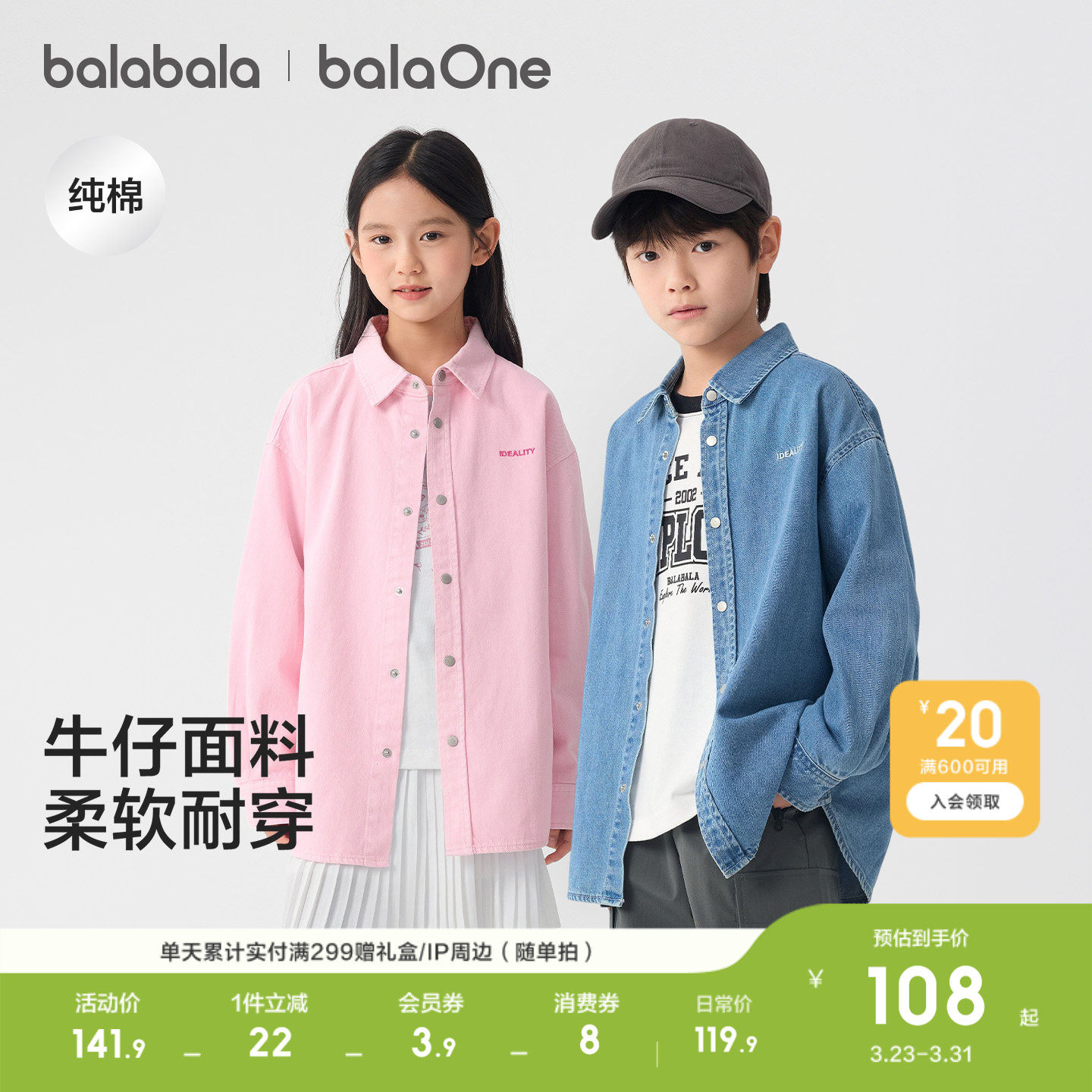 巴拉巴拉童装儿童长袖衬衫女童男童2026新款春装牛仔上衣纯棉舒适