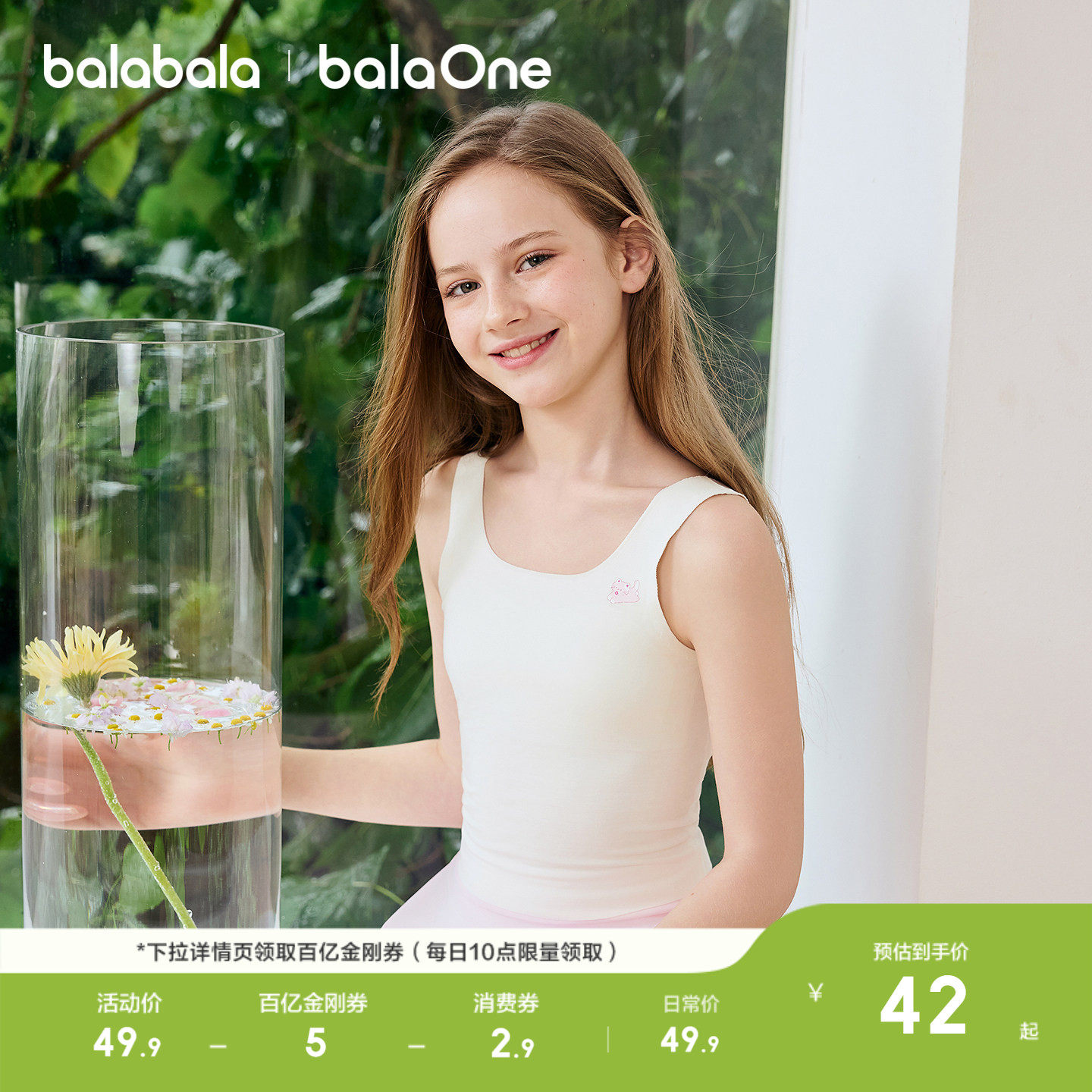 【balaOne】巴拉巴拉女童内衣发育期防凸点防走光儿童小背心文胸