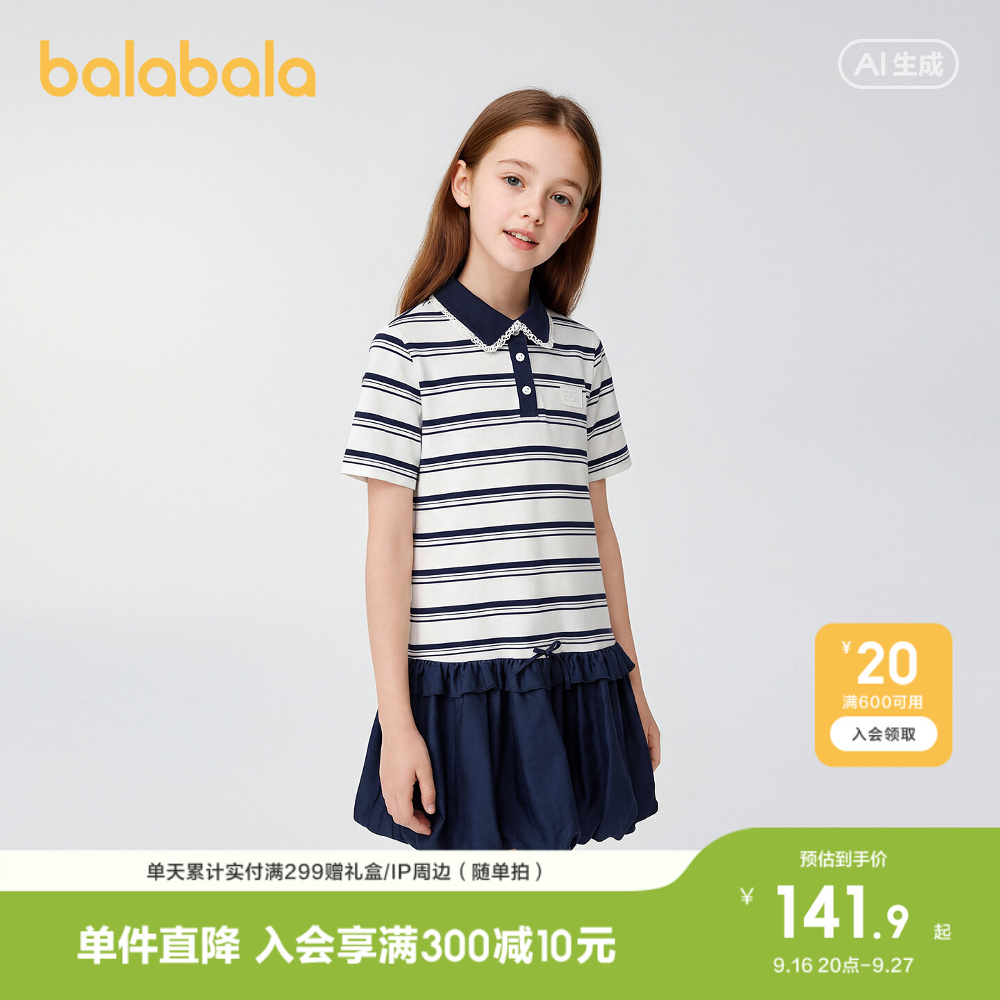 巴拉巴拉连衣裙女童花苞裙甜美潮										