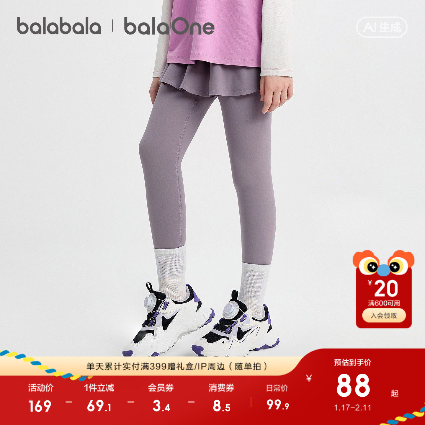 【balaOne】巴拉巴拉童装儿童打底裤女童2026春装新款假两件裙裤,童装/婴儿装/亲子装,打底裤,淘宝优惠券,粉丝福利购,淘宝优惠卷