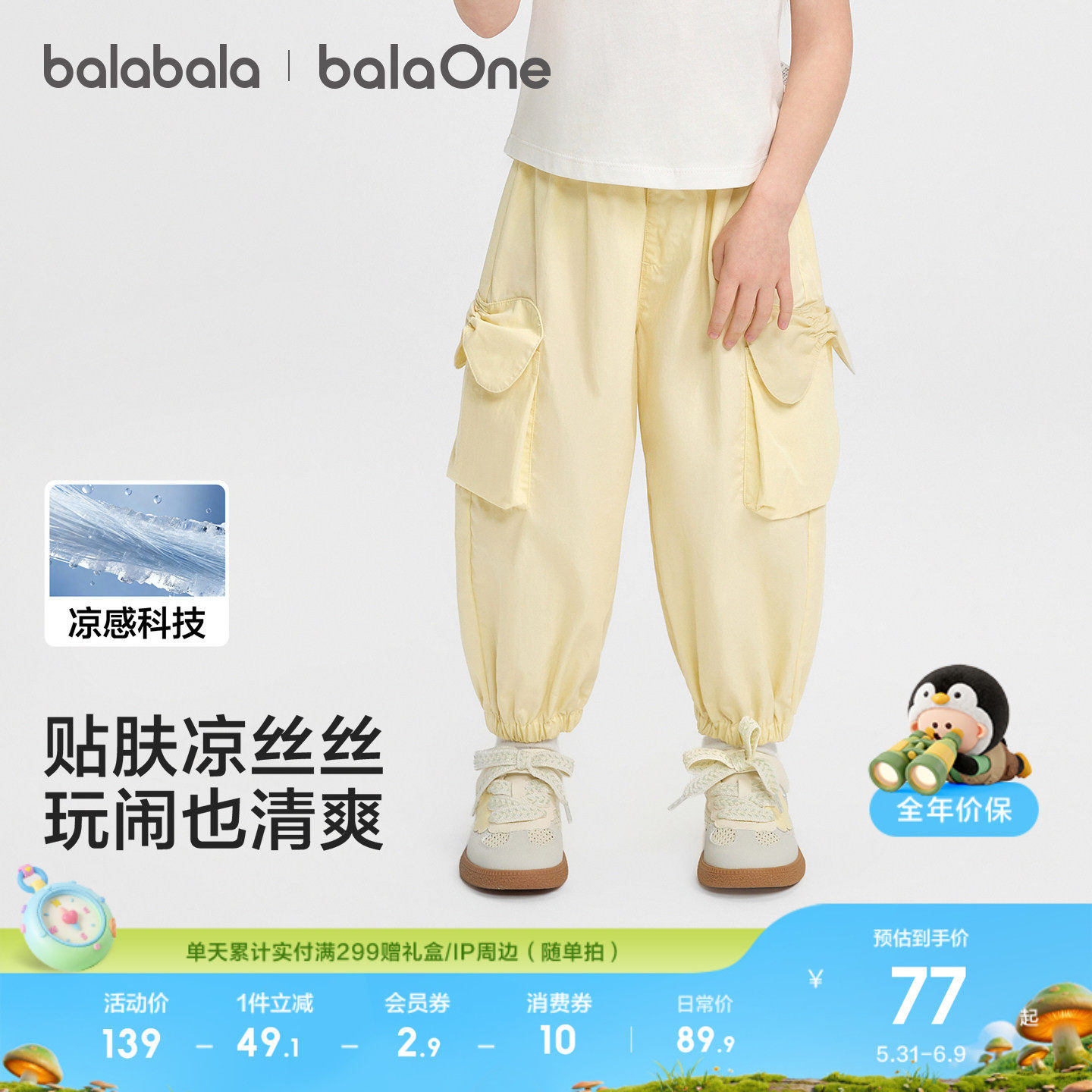 【balaOne】巴拉巴拉儿童长裤婴儿宝宝女童夏装气球工装防蚊裤子