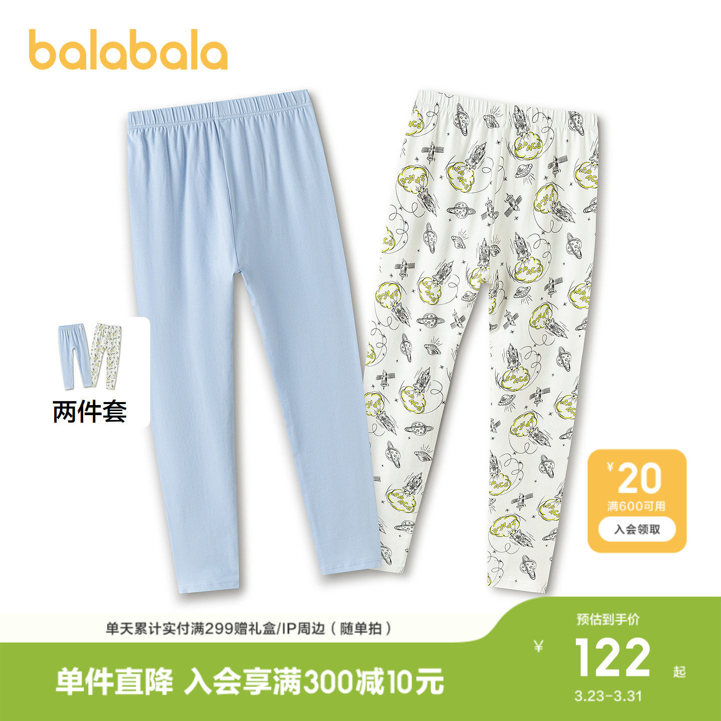 【商场同款】巴拉巴拉儿童保暖裤男童2026新款春睡裤打底裤两件装