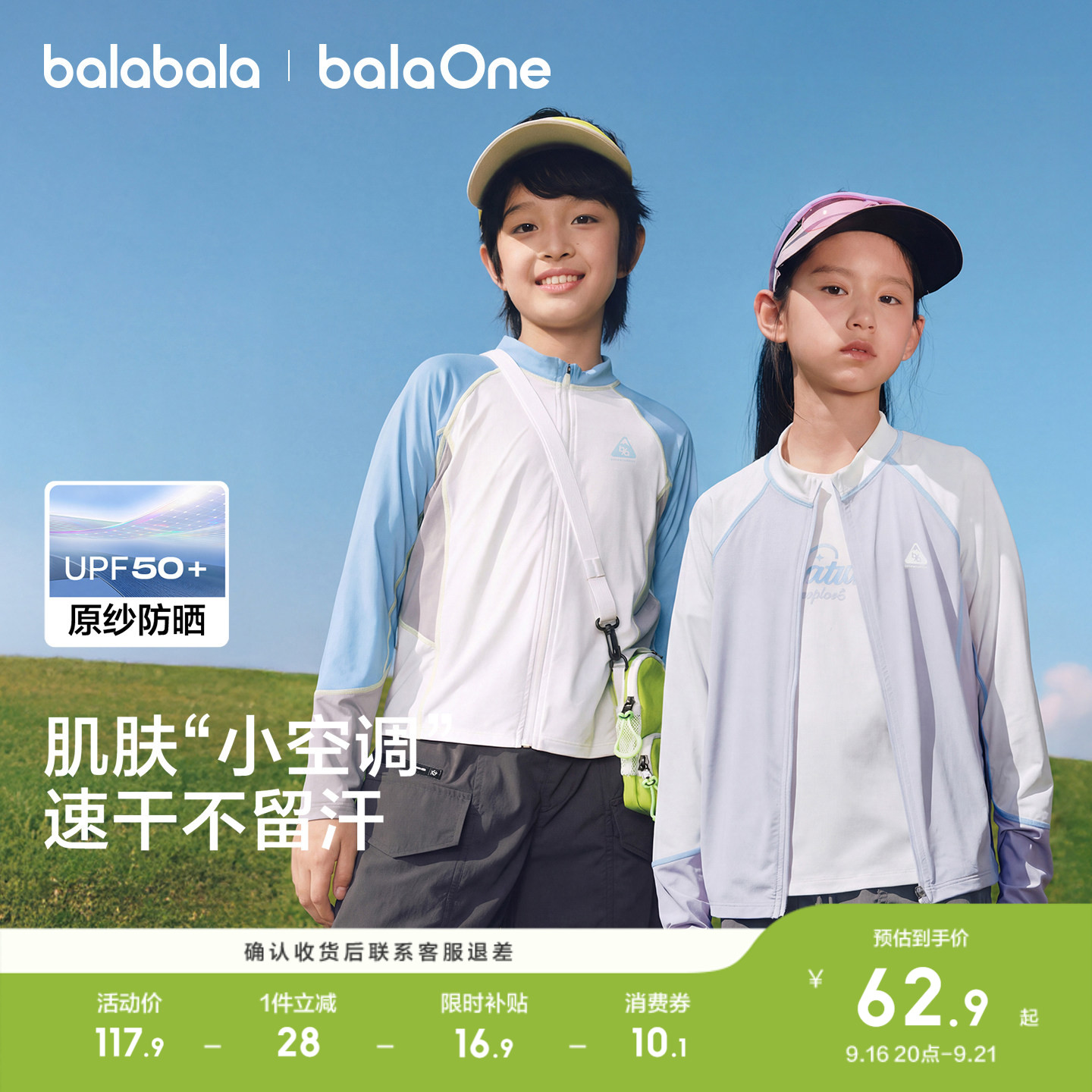 巴拉巴拉balaOne防晒衣凉感速干图片