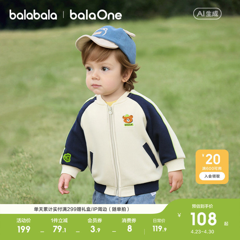 巴拉巴拉童装儿童外套婴儿宝宝女童男童上衣2026新款春装时尚萌趣