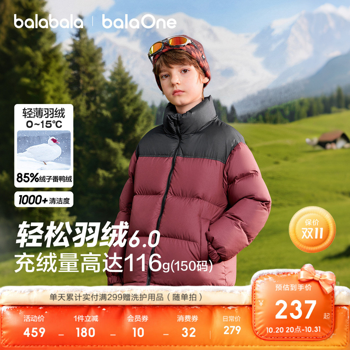 巴拉巴拉balaOne羽绒服三防保暖
