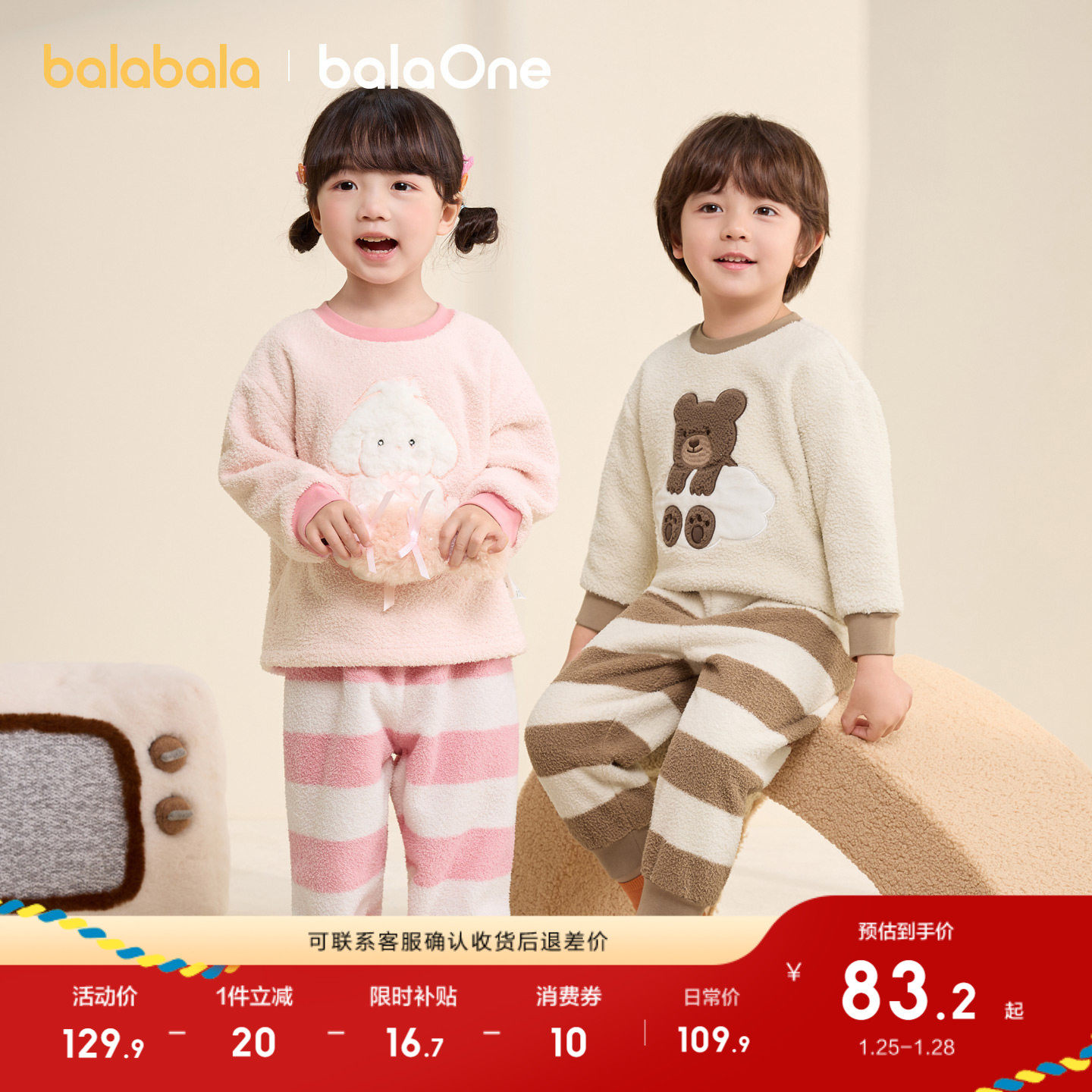 【balaOne】巴拉巴拉宝宝睡衣套装2025新款仿半边绒男女童家居服,童装/婴儿装/亲子装,家居服套装,淘宝优惠券,粉丝福利购,淘宝优惠卷