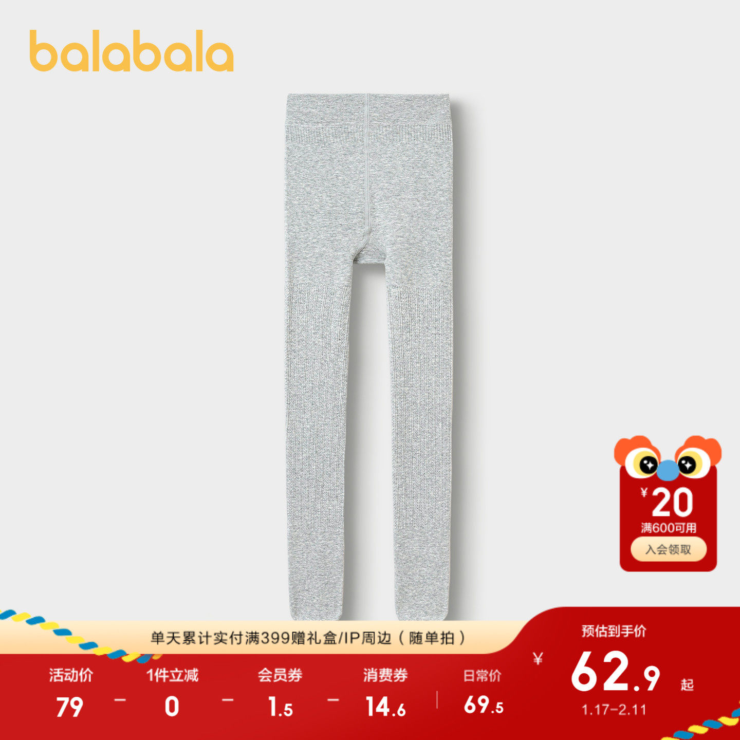 【商场同款】巴拉巴拉儿童连裤袜宝宝打底裤女童舞蹈袜肌理单条装,童装/婴儿装/亲子装,儿童袜子(0-16岁),淘宝优惠券,粉丝福利购,淘宝优惠卷