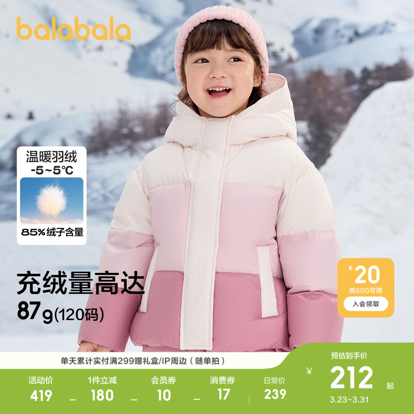 巴拉巴拉童装儿童羽绒服女童冬装连帽外套甜美户外上衣流行舒适潮