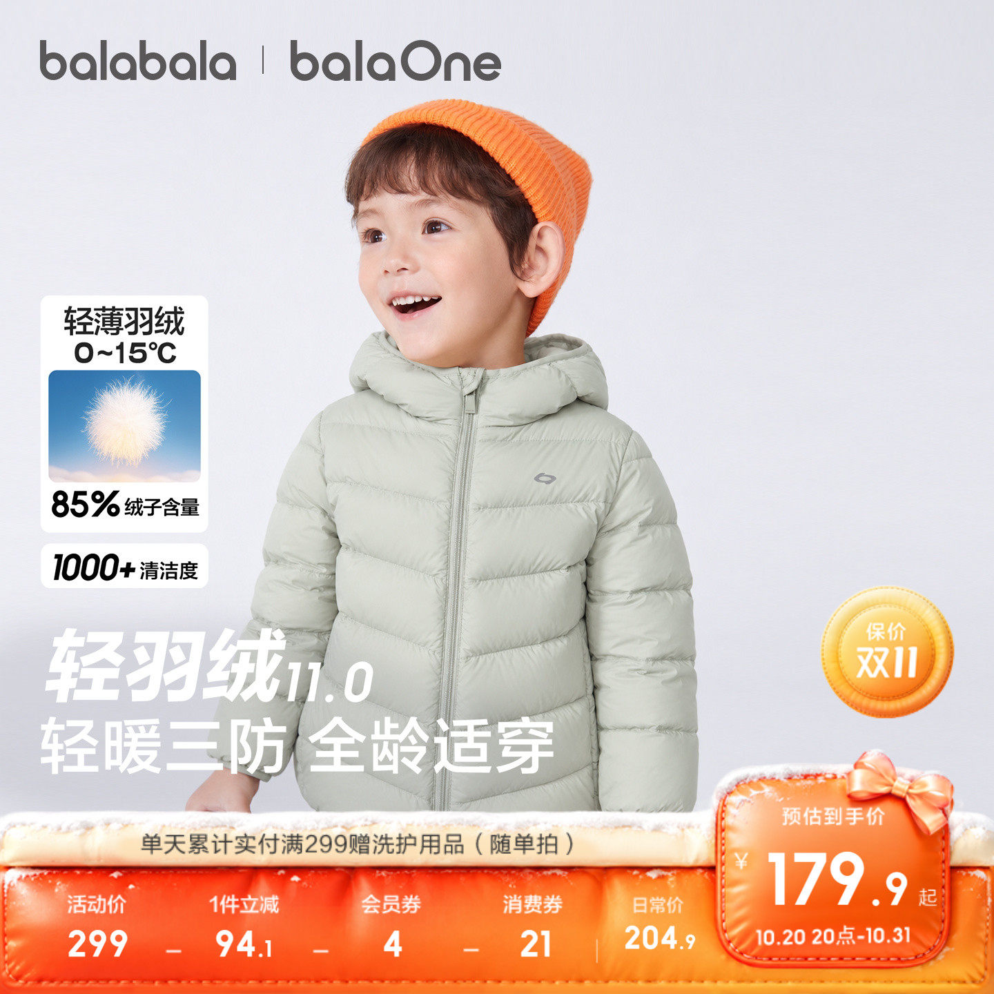 巴拉巴拉balaOne轻薄羽绒服三防