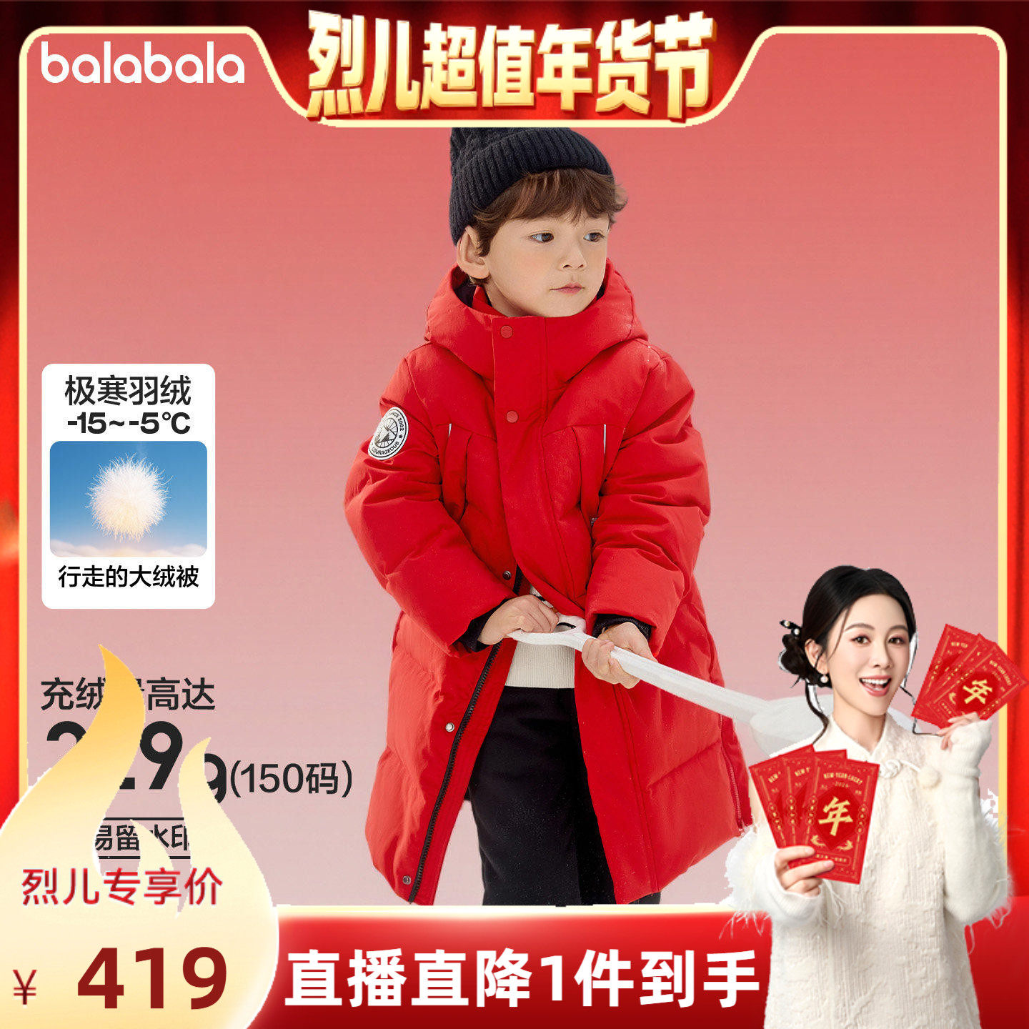 【付定！烈儿超值年货节】巴拉巴拉儿童羽绒服外套2025长款保暖,童装/婴儿装/亲子装,羽绒服,淘宝优惠券,粉丝福利购,淘宝优惠卷