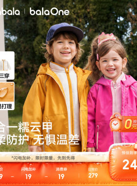 巴拉巴拉balaOne外套三防连帽服