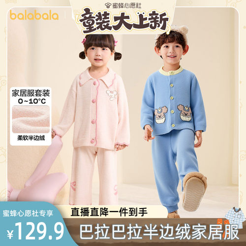 巴拉巴拉家居服套装睡衣半边绒
