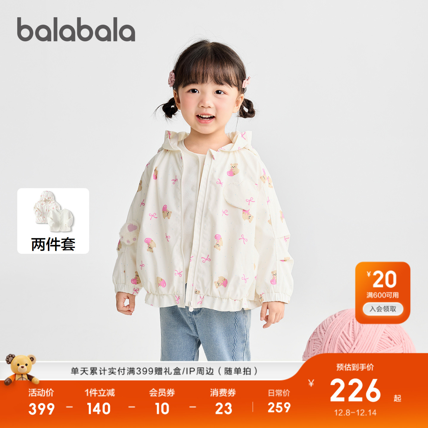 巴拉巴拉外套男女童软壳衣两件套