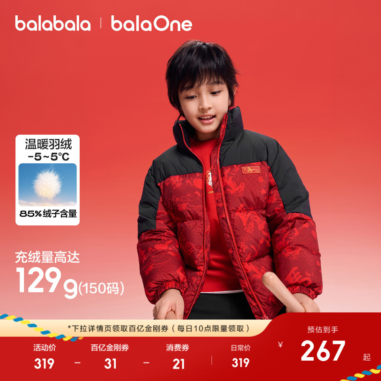 巴拉巴拉童装儿童羽绒服男女童2026新冬装防护宝宝外套红色拜年服