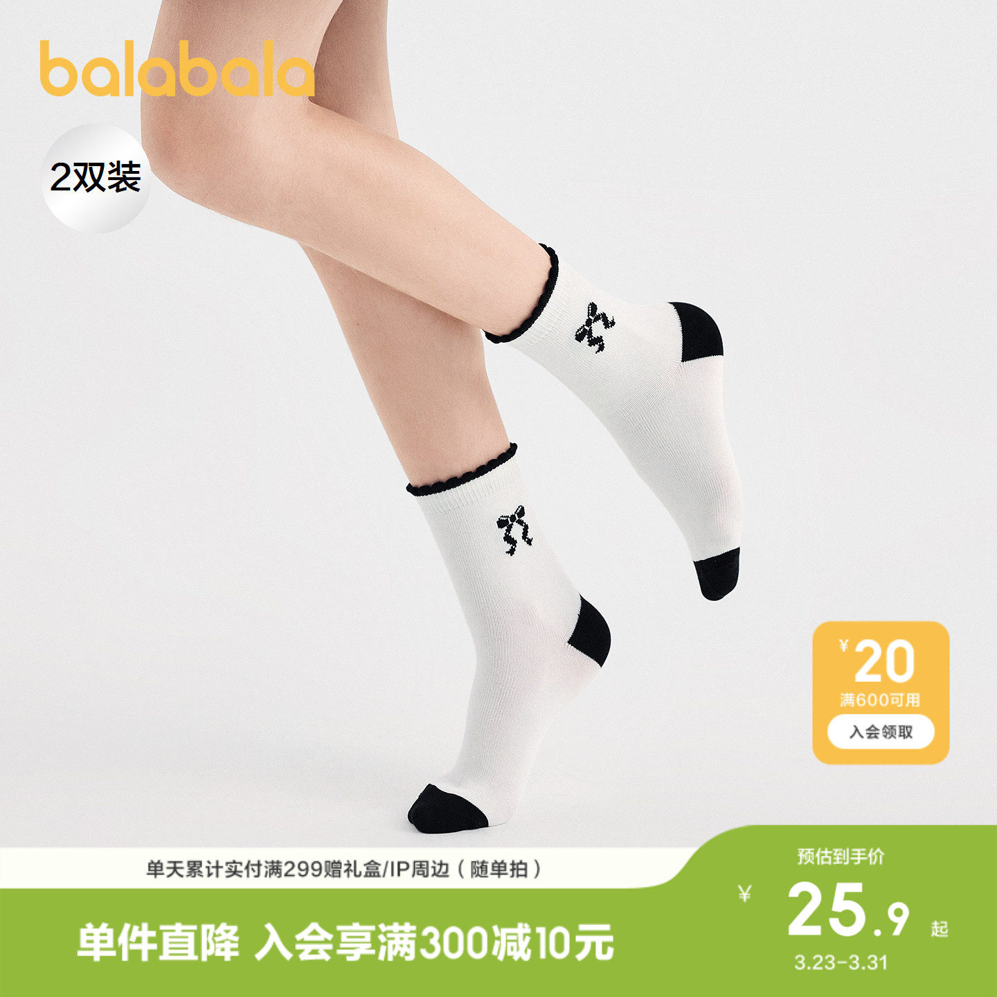 巴拉巴拉女童袜子秋新品儿童提花袜不勒脚甜美两双装