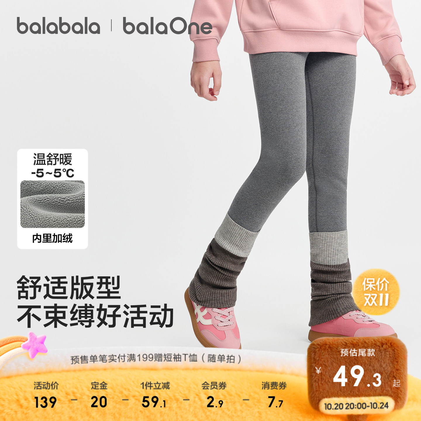 巴拉巴拉balaOne打底裤加绒长裤