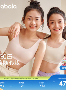 巴拉巴拉女童内衣发育期少女文胸儿童胸衣小背心无痕防凸点一二阶