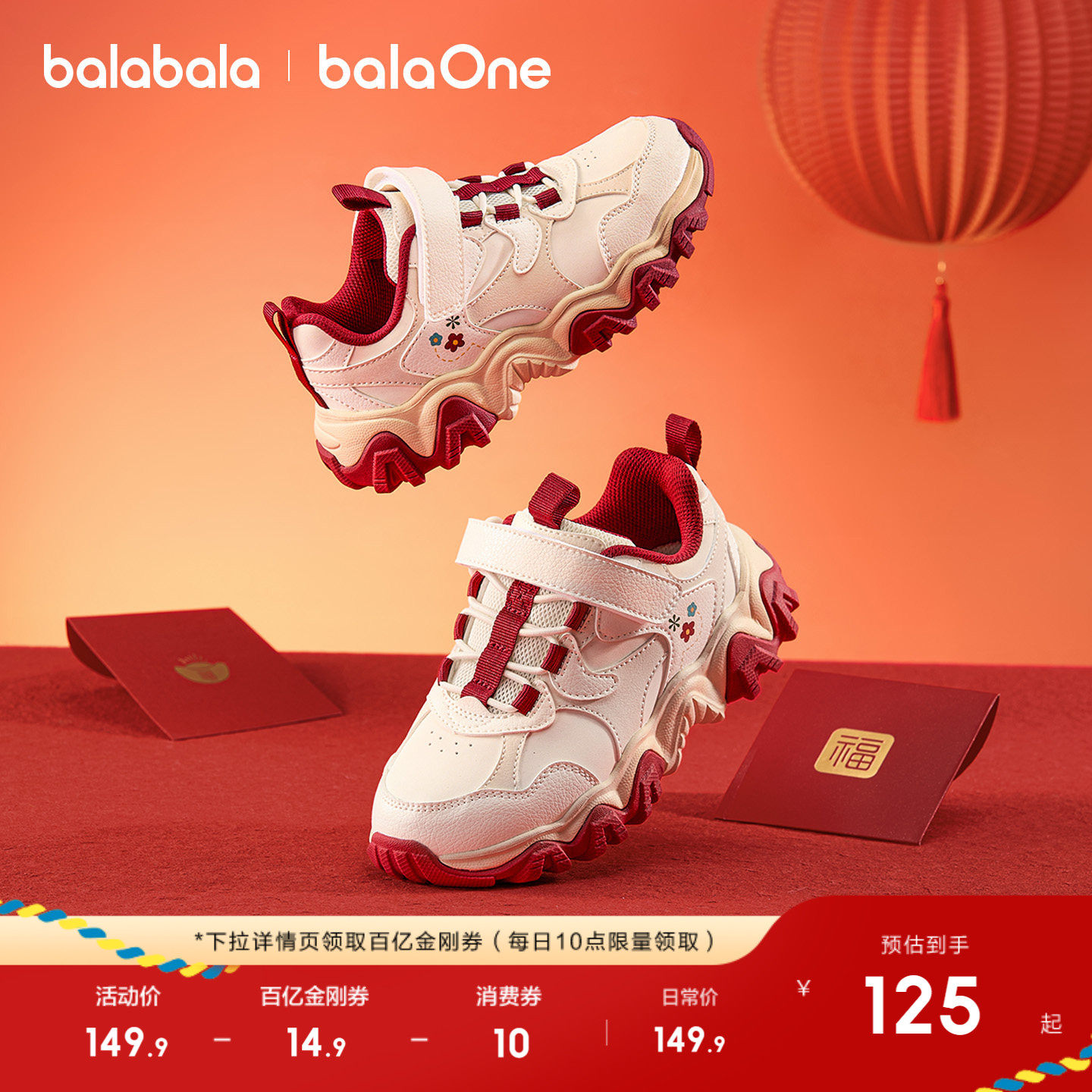 巴拉巴拉童鞋男童运动鞋女童鞋子春秋2026新款拜年红色厚底老爹鞋