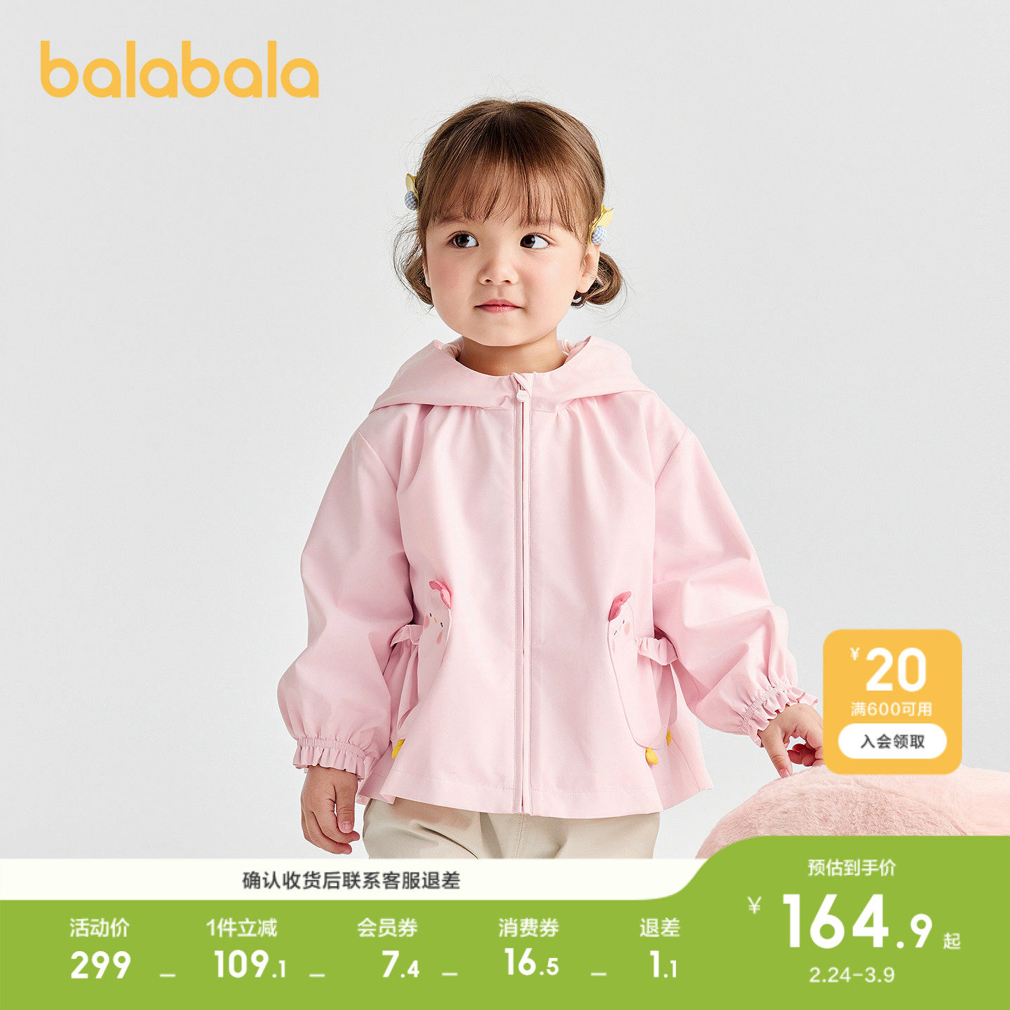 巴拉巴拉童装宝宝软壳衣防风防泼水外套女童衣服新款冬装时尚潮酷