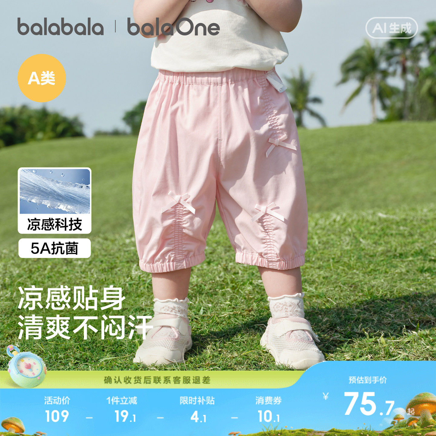 巴拉巴拉宝宝婴儿休闲裤儿童女童七分裤2026新款夏装凉感花苞裤子