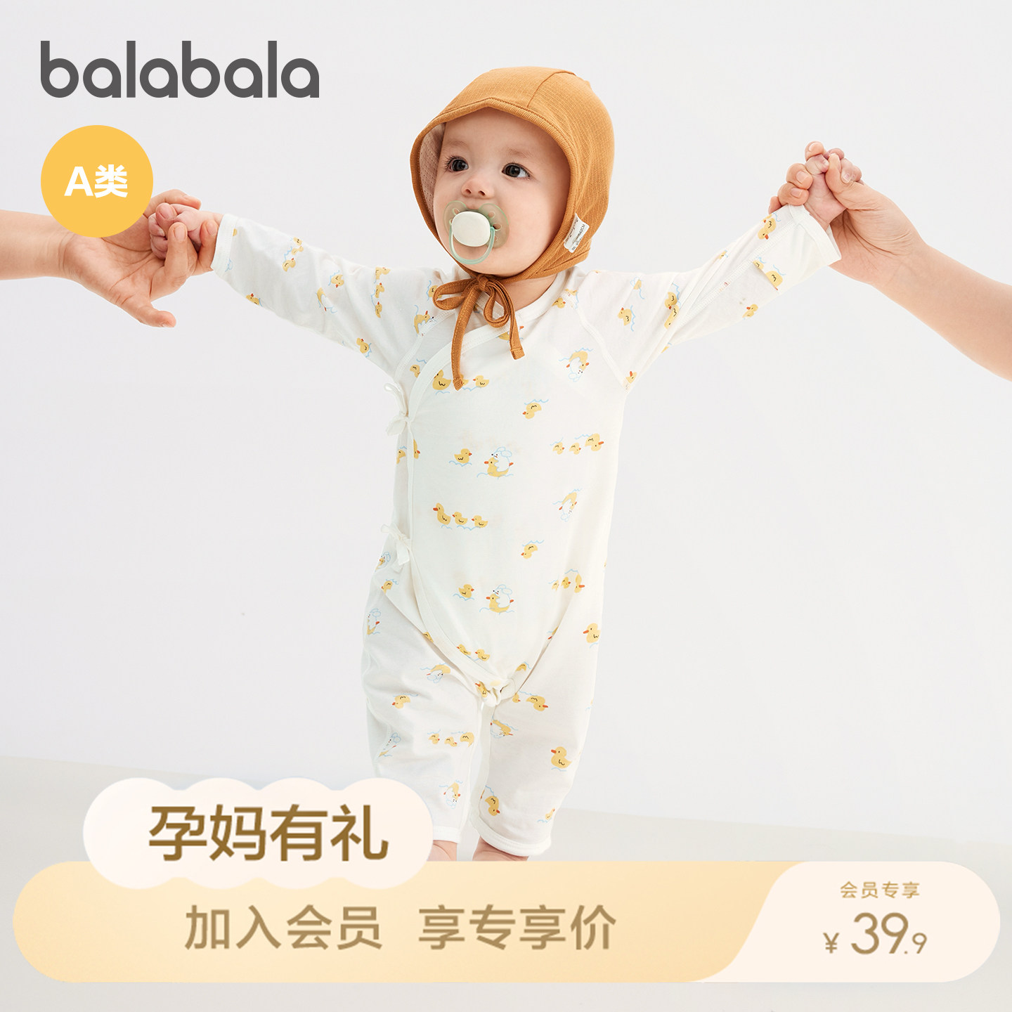 「孕妈有礼」-新客39.9元-巴拉巴拉新生儿婴儿连体衣哈衣四季款