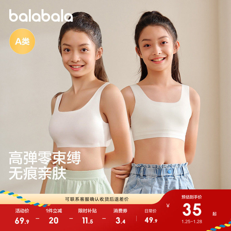 巴拉巴拉女童内衣发育期少女文胸儿童胸衣背心无痕防凸点走光学生,童装/婴儿装/亲子装,发育内衣/抹胸,淘宝优惠券,粉丝福利购,淘宝优惠卷