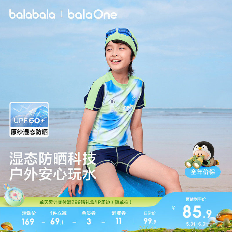 巴拉巴拉儿童泳衣套装男童2026年夏新款游泳衣中大童分体防晒泳装